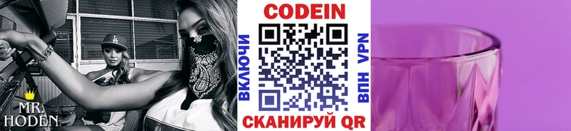 Кодеин напиток Lean (лин)  Кисловодск 